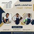 الرئيسية شركة روائع افضل شركة خدمات منزلي