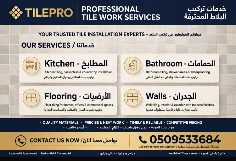 Al Safa, Construction, Professional Tile Work Services تركيب البلاط