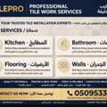 Professional Tile Work Services تركيب البلاط
