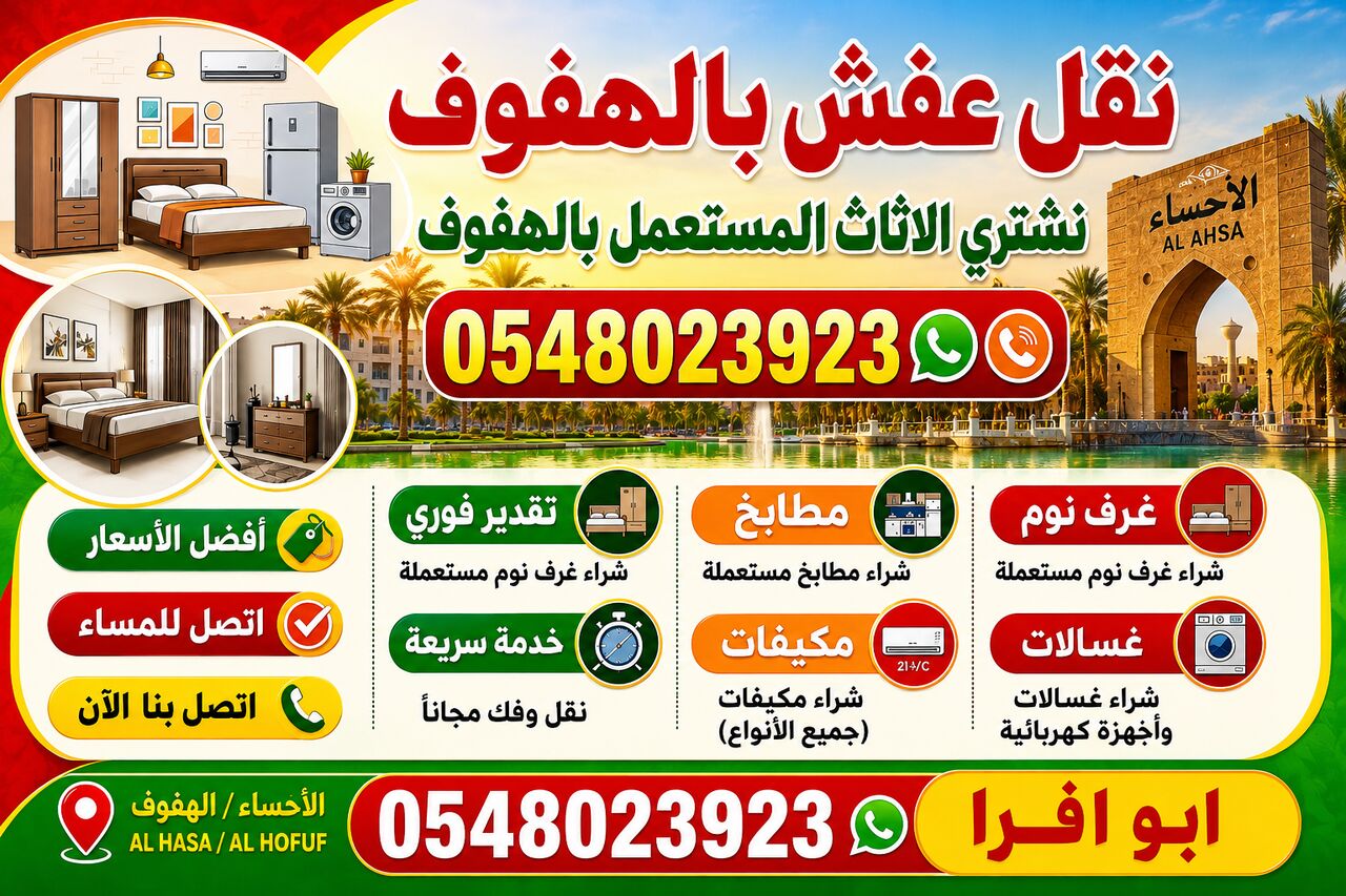 Al Qadisiyah, Labor/Moving, Furniture Transfer Service Al Hasa