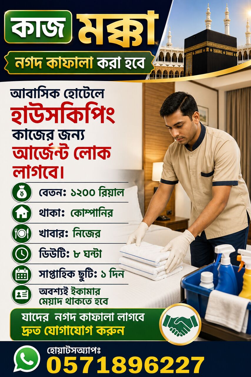 Najran, Jobs, নগদ কাফালা করে আর্জেন্ট লোক নেওয়া হবে।