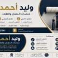 🎨 WALEED AHMAD PAINTING SERVICES  Interior & Exterior Painting 🏠 Residential & Commercia