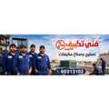 فني تكييف هندي بالكويت