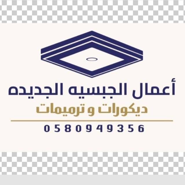 Riyadh, Construction, Saudi Ceiling Works | مقاولو تركيب وتنفيذ ألواح الجبس بورد ف