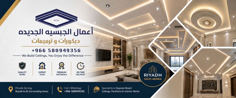Riyadh, Construction, Saudi Ceiling Works | مقاولو تركيب وتنفيذ ألواح الجبس بورد ف