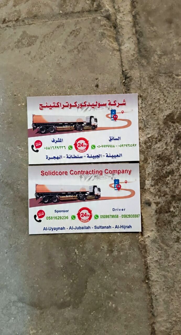 Ad Diriyah, Cleaning, الخدمات الصرف الصحي