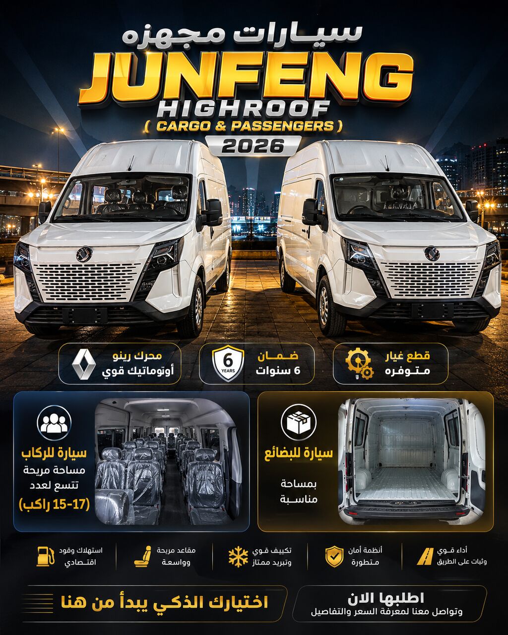 Khobar, Vehicles, Cars & Trucks , SAR 90000,  JUNFENG HIGH-ROOF (PASSENGERS & CARGO),  2026,  Automatic,  000 KM,  Junfeng 6 Years Warranty