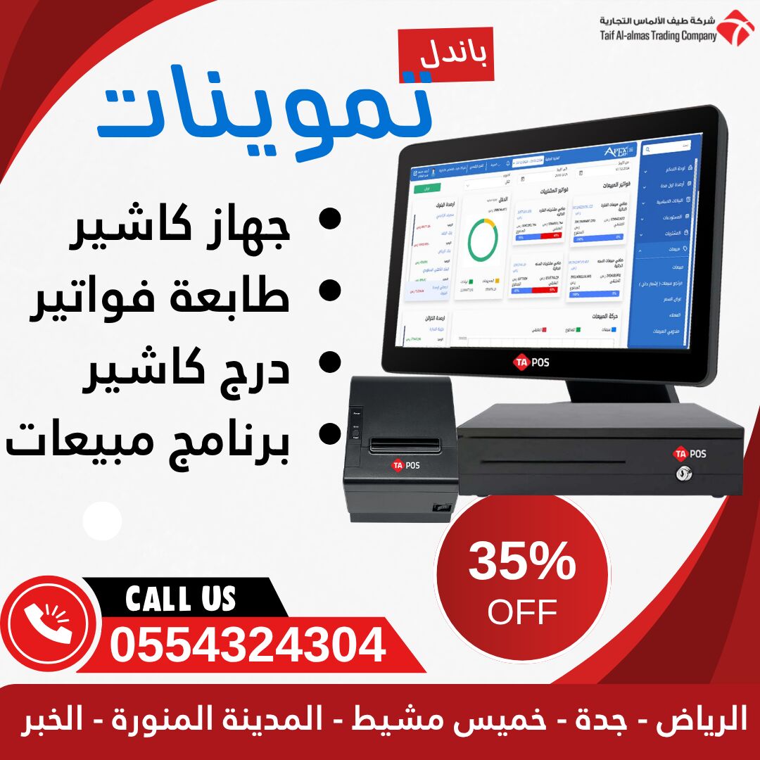 Riyadh, Electronics, SAR 2300,  POS Bundle Complete Grocery & Supermarket