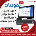 SAR 2300,  POS Bundle Complete Grocery & Supermarket