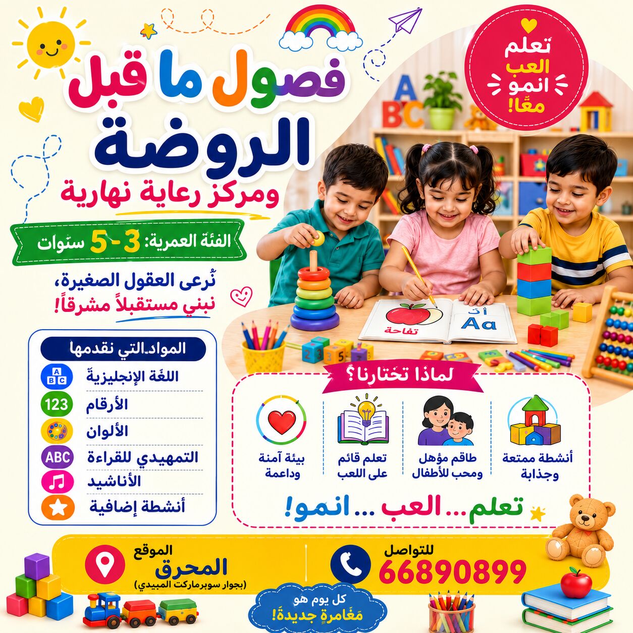 Muharraq, Daycare, PRE KG CLASSES AND DAY CARE   صفوف ما قبل الروضة ورعاية الأطفال الن