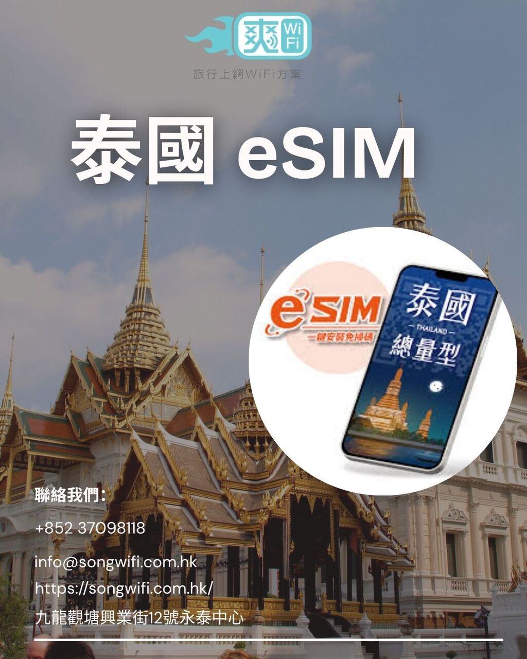 Hong Kong, Travel, 泰國 ESIM
