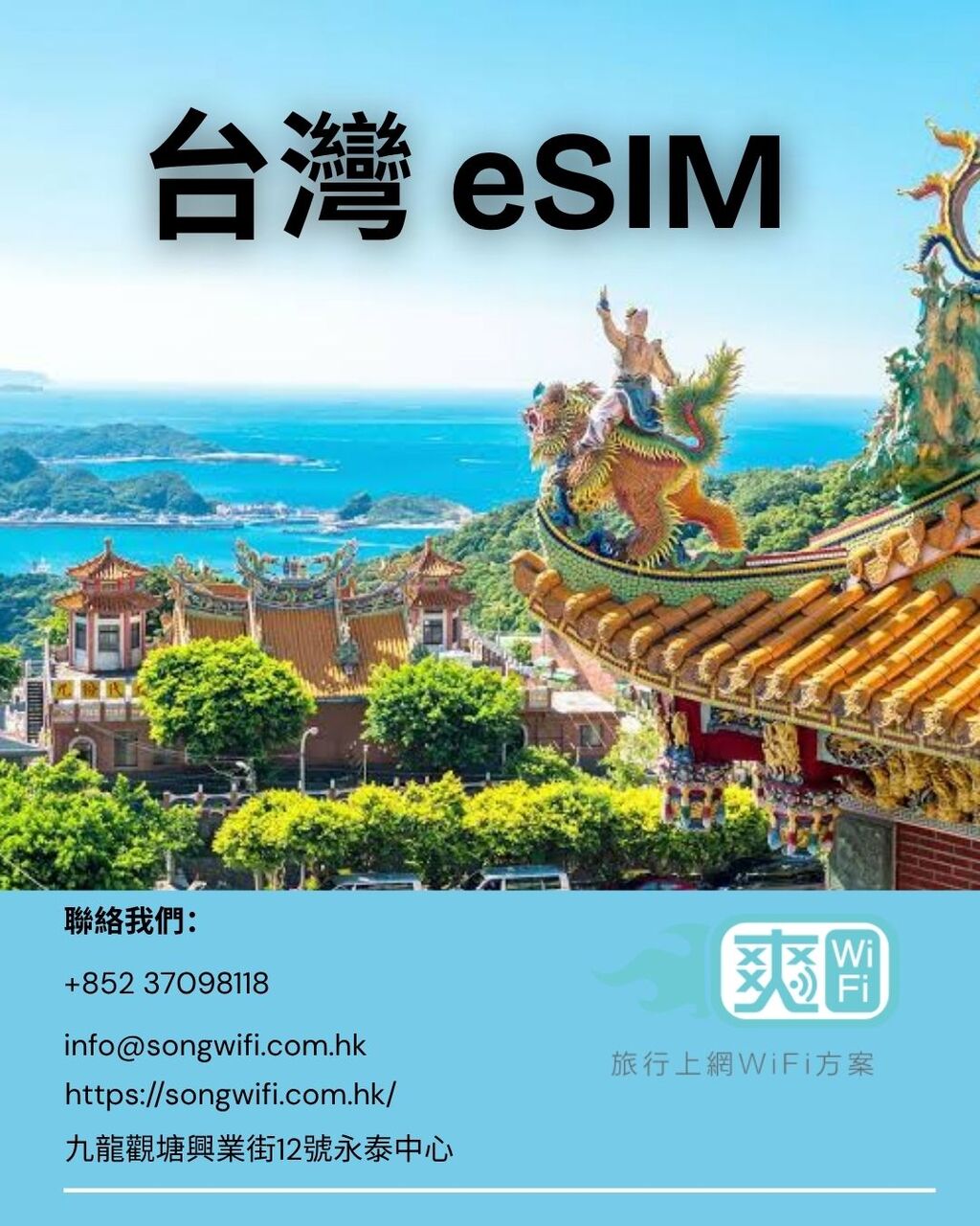 Hong Kong, Travel, 台灣 ESIM