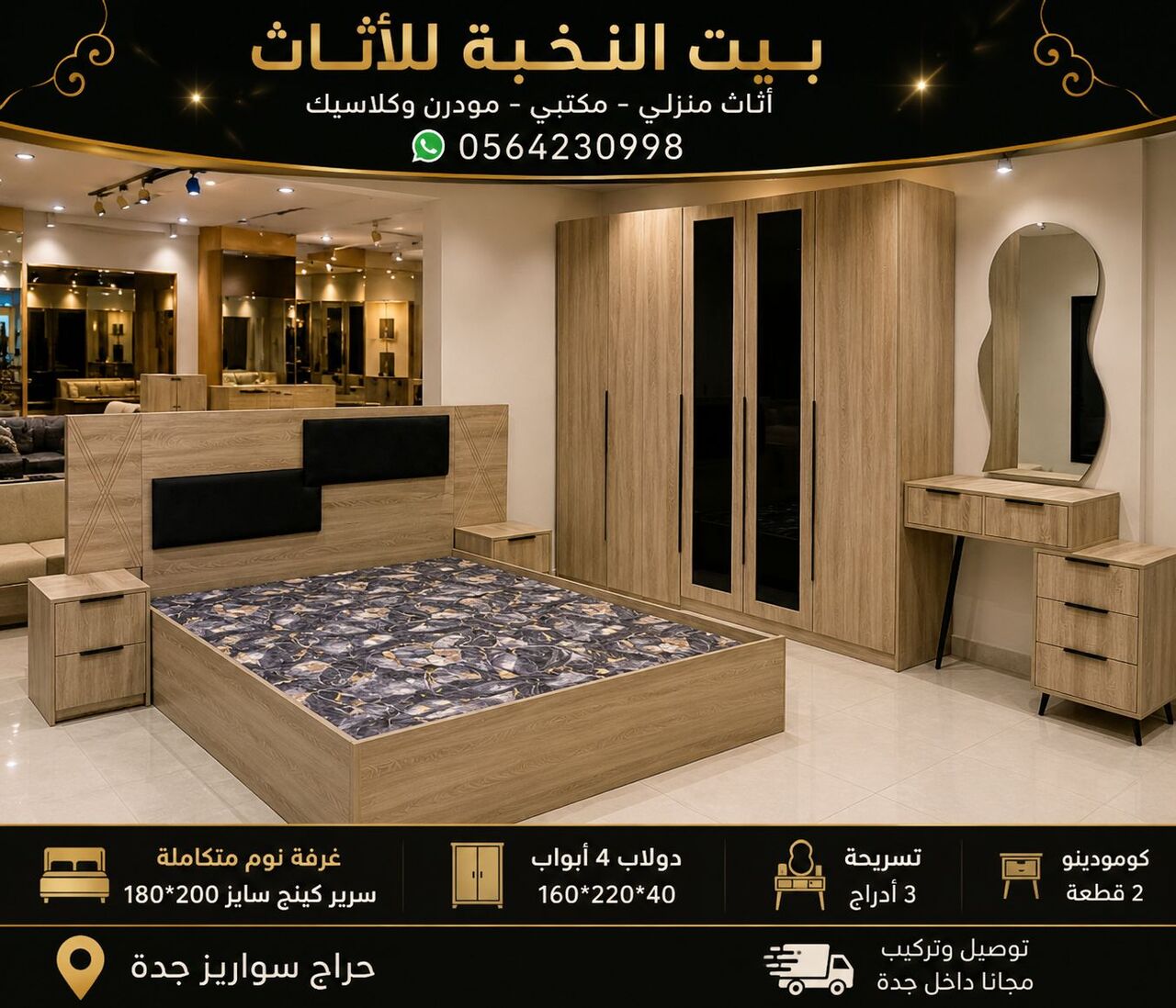 Makkah, Furniture, SAR 1,  ✨ أثاث مودرن وفاخر في جدة ✨  اكتشف تشكيلتن