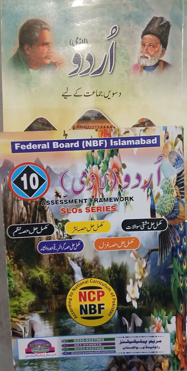 Khobar, Books, SAR 250,  Class 10 Books And Keys Federal Board Pakistan