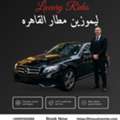 Rent Mercedes E200 Sedan | VIP Transfer Cairo Airport To Four Seasons Hotel