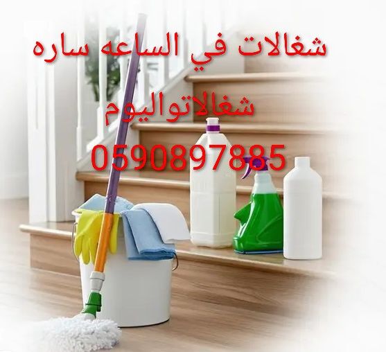 Dammam, Cleaning, Home Cleaning Services