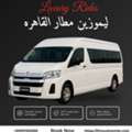 Rent Toyota HiAce Minibus | Cairo Airport To Four Seasons Group Transfer