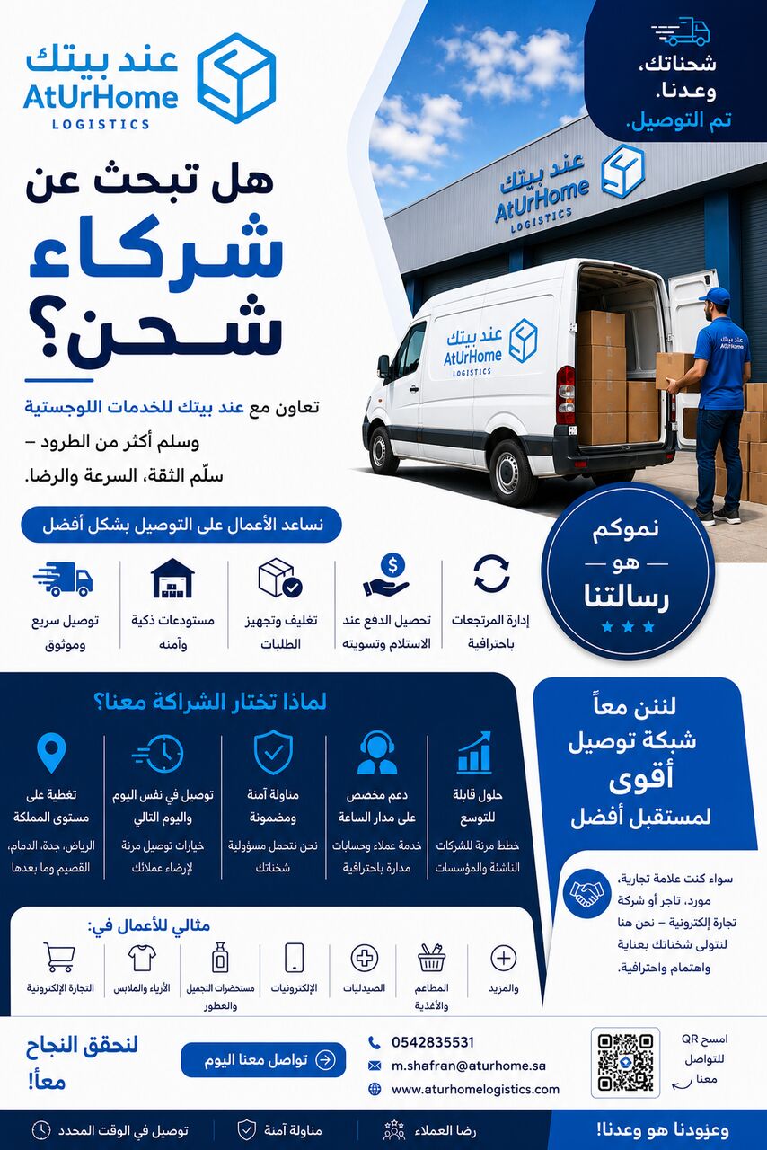 Riyadh, Business Partners, Looking For Business Partners Who Can Provide Last Mail Delivery Orders