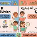 Daycare & English Tuition (Up To Grade 2) &ndash; Al Maizilah, East Riyadh