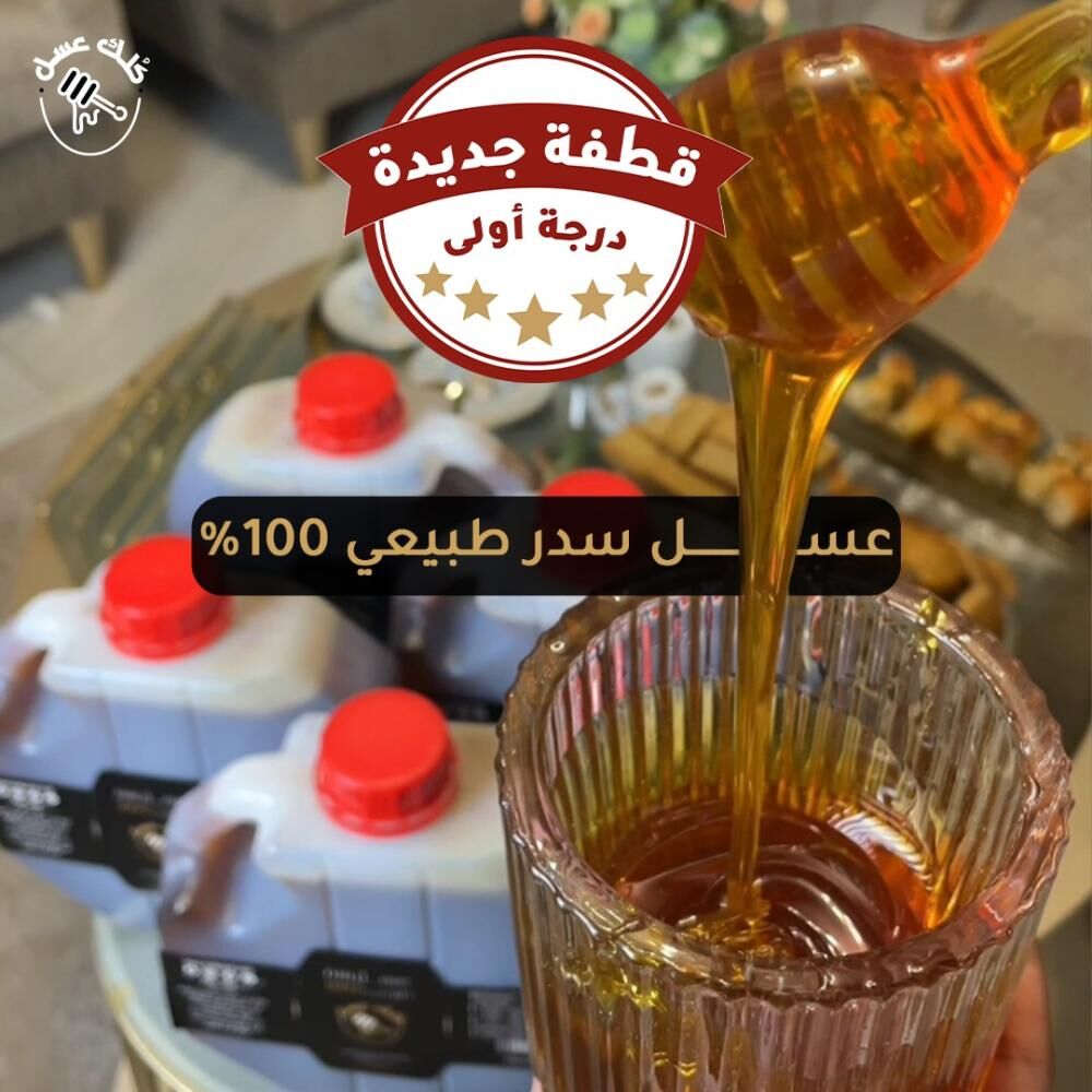 Madinah, Food, SAR 80,  Premium First-grade Sidr Honey Freshly