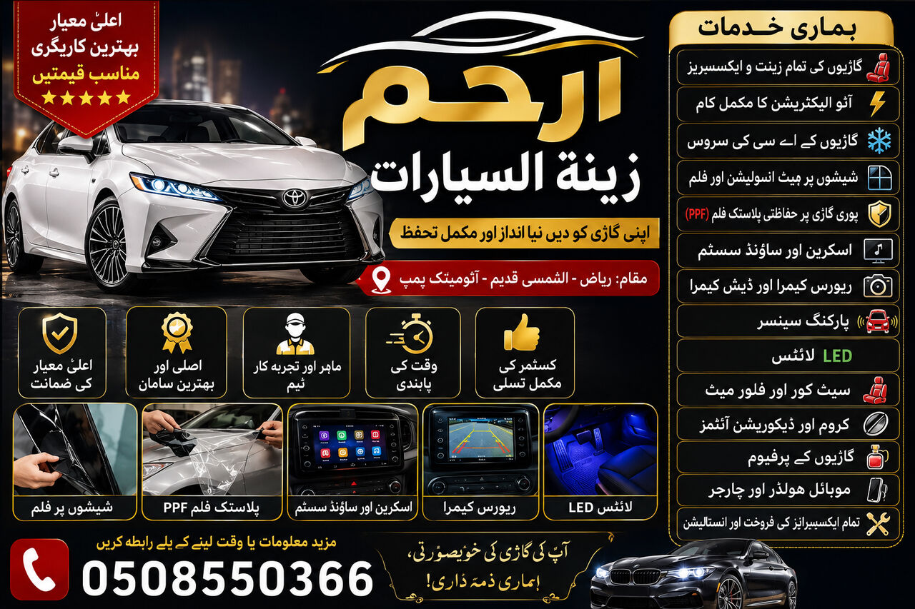 Riyadh, Automotive, 🚗✨ ارحم زينة السيارات ✨🚗  📍 الموقع: الرياض 