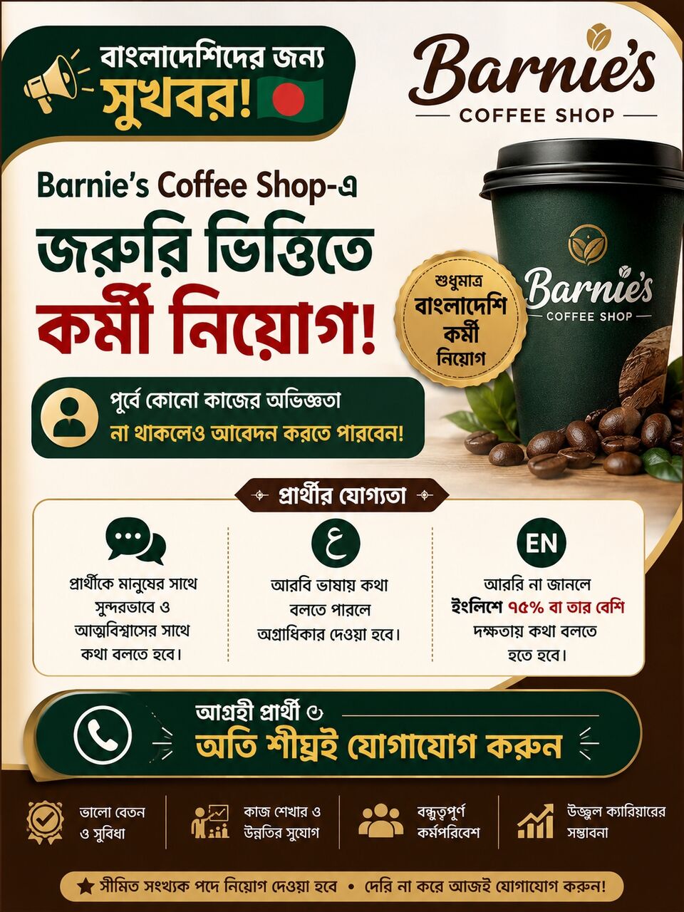 Jeddah, Jobs, ☕ Barnie’s Coffee Shop-এ জরুরি কর্মী নিয়োগ