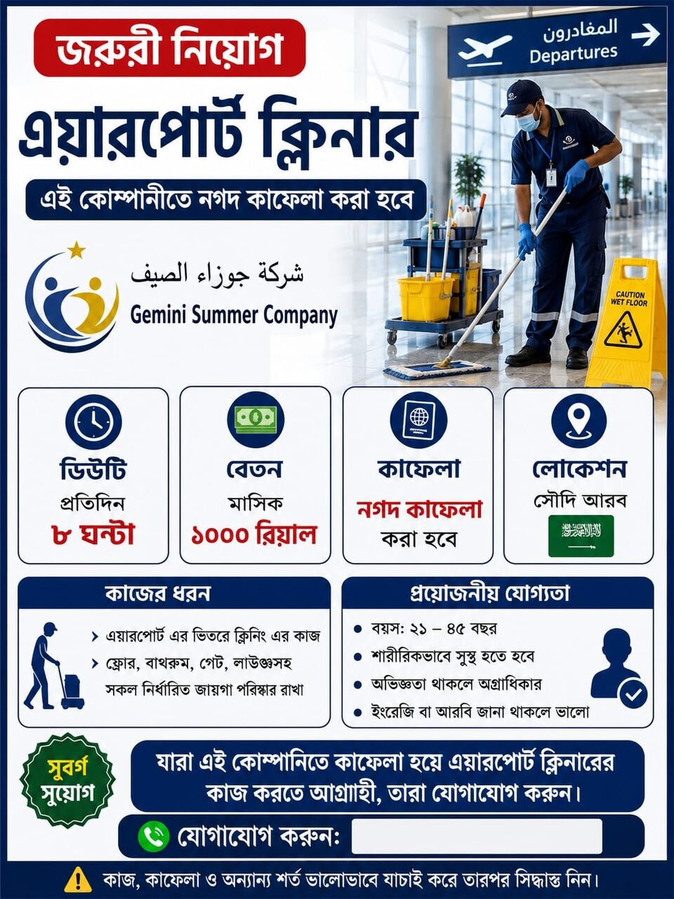 Riyadh, Jobs, Airport Cleaner