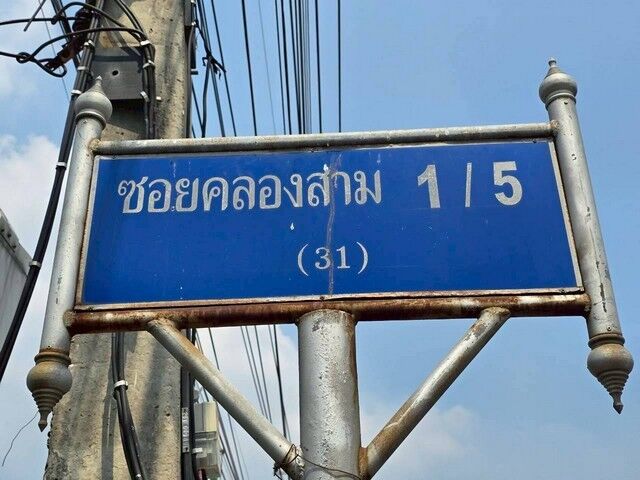 Bangkok, Real Estate For Sale, THB 1150000,  6 BR,  100 Sq. Feet,  ขายด่วน ที่ดิน​ 100​ ตร.ว​ ซ.คลองสาม​ 1/5 