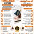 🌟 FAST & CERTIFIED TRANSLATION SERVICES 🌟