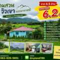 THB 6200000,  2 BR,  740 Sq. Feet,  ขายบ้านสวนวิวเขาล้อม 1 ไร่ 3 งาน 40 ตรว. 