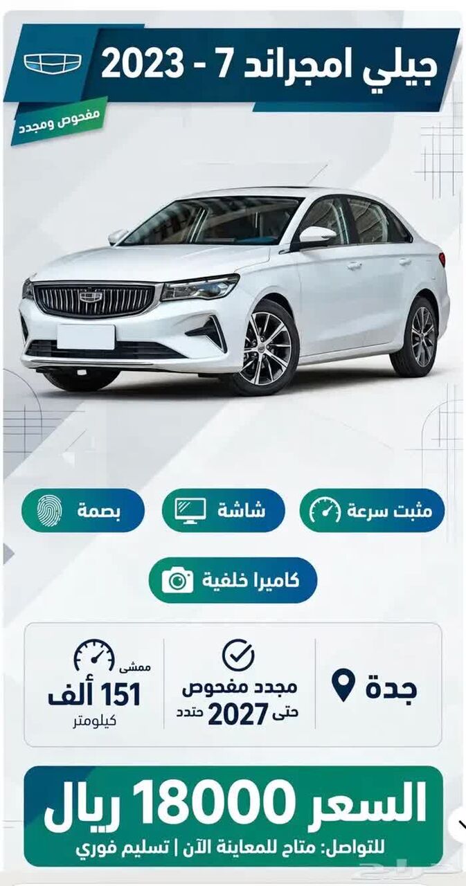 Jeddah, Vehicles, Cars & Trucks , SAR 18000,  Geely Emgrand 7,  2023,  Automatic,  151000 KM,  , Model , For Sale. Engine, Chassis, Air Conditioning, And Airbags Are
