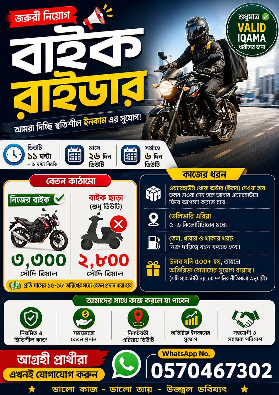 Riyadh, Jobs, Urgent Need Bike Rider 🚴‍♂️ বাইক রাইডার নিয়োগ 🚴‍♂️