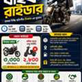 Urgent Need Bike Rider 🚴‍♂️ বাইক রাইডার নিয়োগ 🚴‍♂️