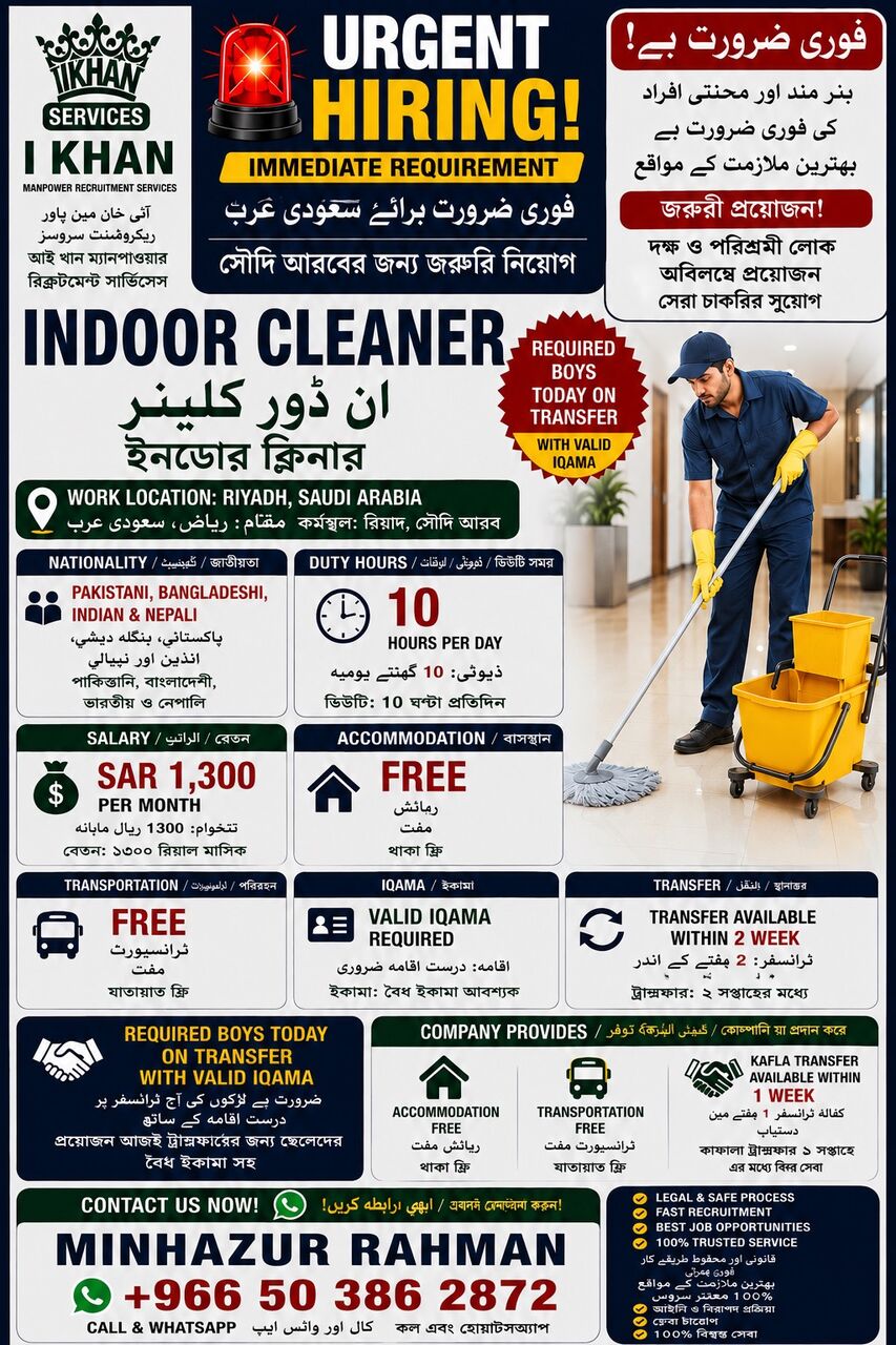 Riyadh, Jobs, 🚨 URGENT REQUIREMENT – INDOOR CLEANERS 🇸🇦 DIRECT COMPANY – KAFALA PROVIDED 🚨 জরুরি নিয