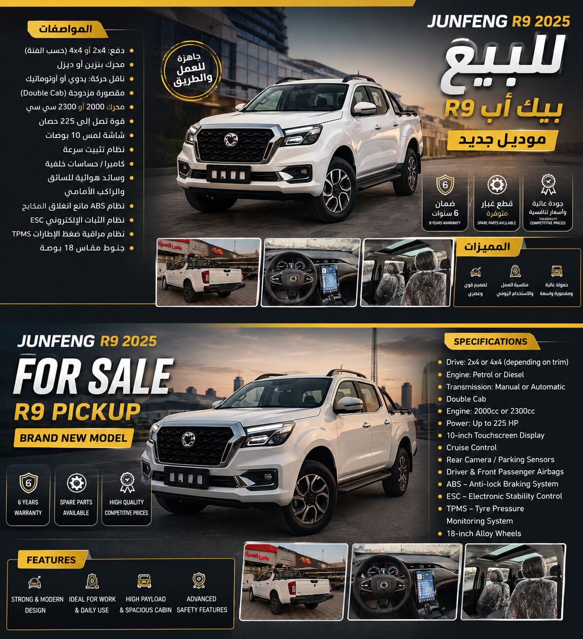 Khobar, Vehicles, Cars & Trucks , SAR 65000,  JUNFENG R9,  2025,  Automatic,  000 KM,  Junfeng Warranty 6 Years