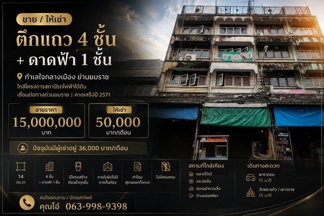 Bangkok, Real Estate For Sale, THB 15000000,  4 BR,  14 Sq. Feet,  ขาย / ให้เช่า ตึกแถว 4 ชั้น + ดาดฟ้า | ทำเ