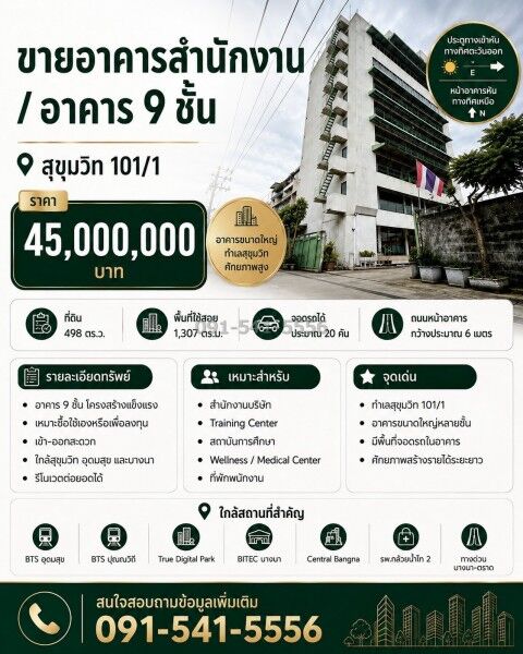 Bangkok, Real Estate For Sale, THB 45000000,  1 BR,  498 Sq. Feet,  ขายอาคารสำนักงาน 9 ชั้น สุขุมวิท 101/1 พ