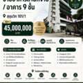 THB 45000000,  1 BR,  498 Sq. Feet,  ขายอาคารสำนักงาน 9 ชั้น สุขุมวิท 101/1 พ