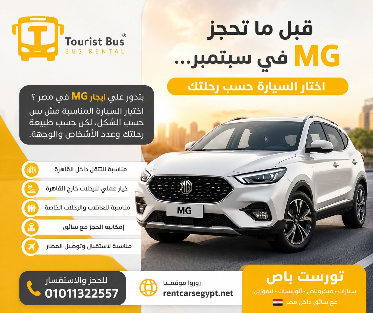 Cairo, Accounting, إيجار سيارة MG لليوميات السياحية داخل القاه