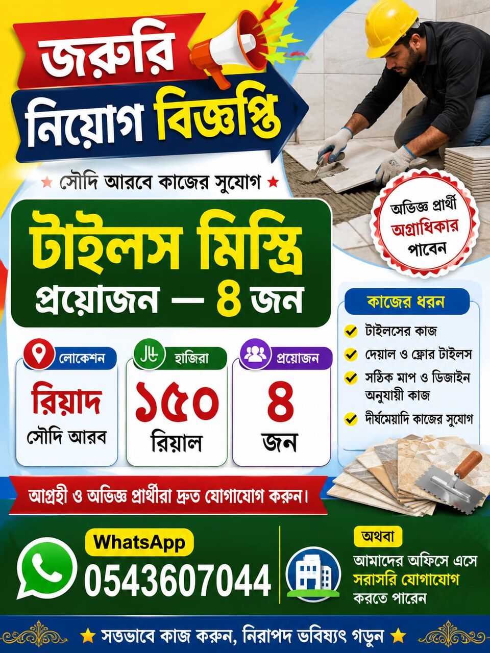 Riyadh, Jobs, জরুরী বাংলাদেশী টাইলস মোয়ালেম লাগবে।