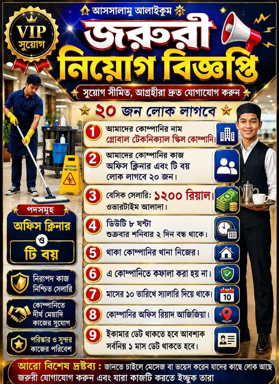Riyadh, Jobs, আমার কিছু টি বয় ও ক্লিনার জন্য জরুরী লোক লা