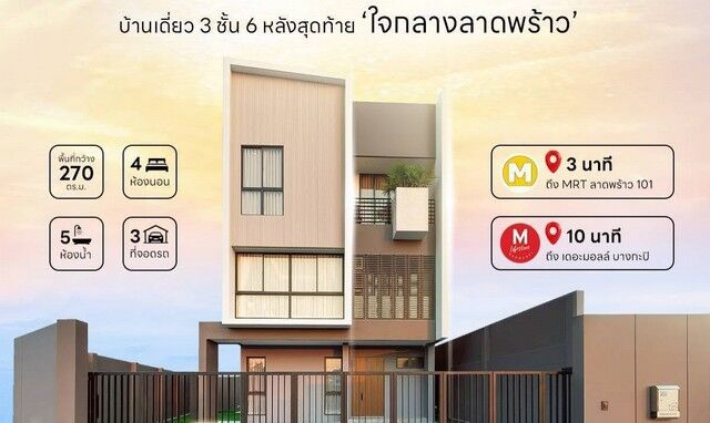 Bangkok, Real Estate For Sale, THB 13990000,  4 BR,  40 Sq. Feet,  PP519 ขายบ้านเดี่ยว 3 ชั้น สไตล์โมเดิร์