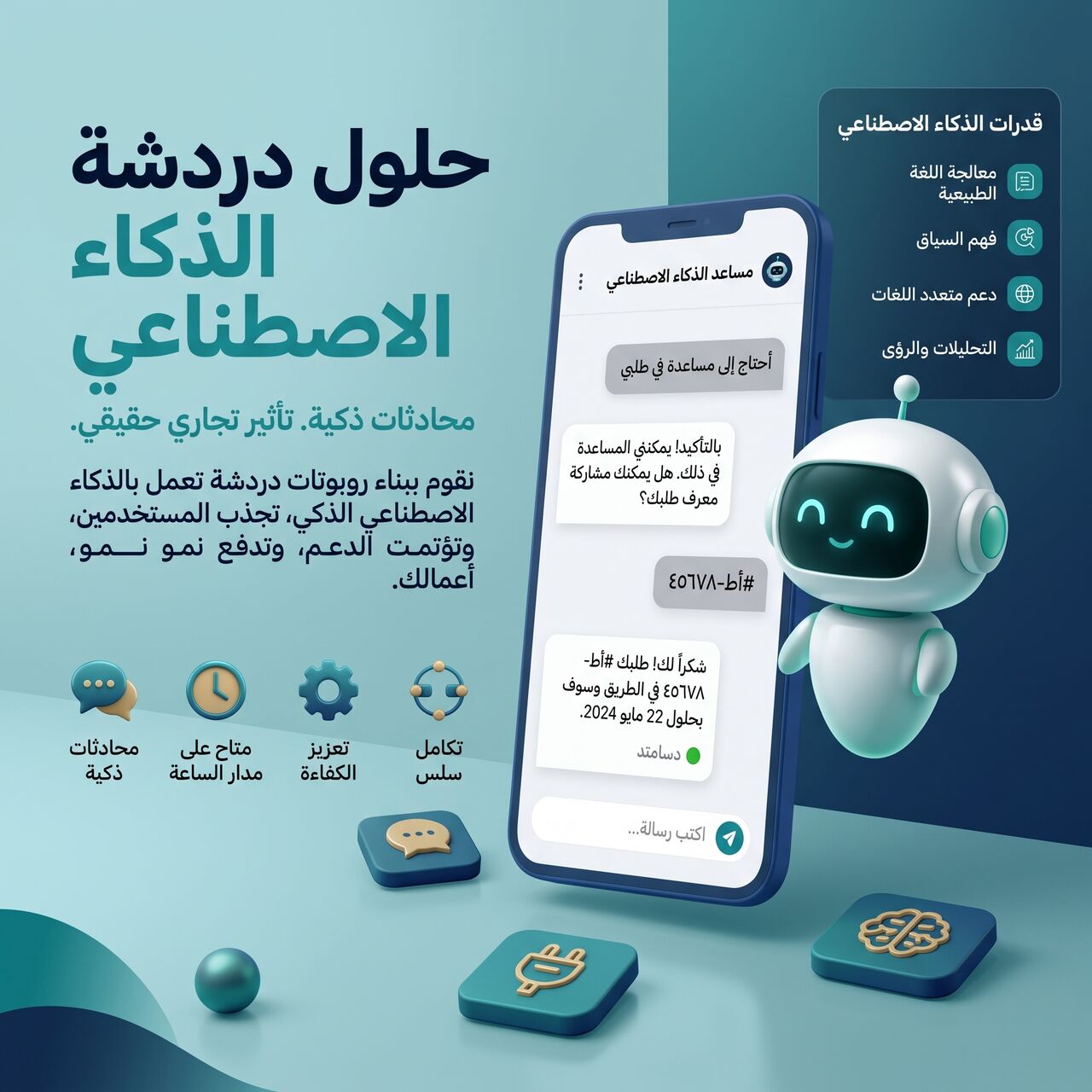Jeddah, Software Development, وكيل صوتي وشات موحد بالذكاء الاصطناعي للو