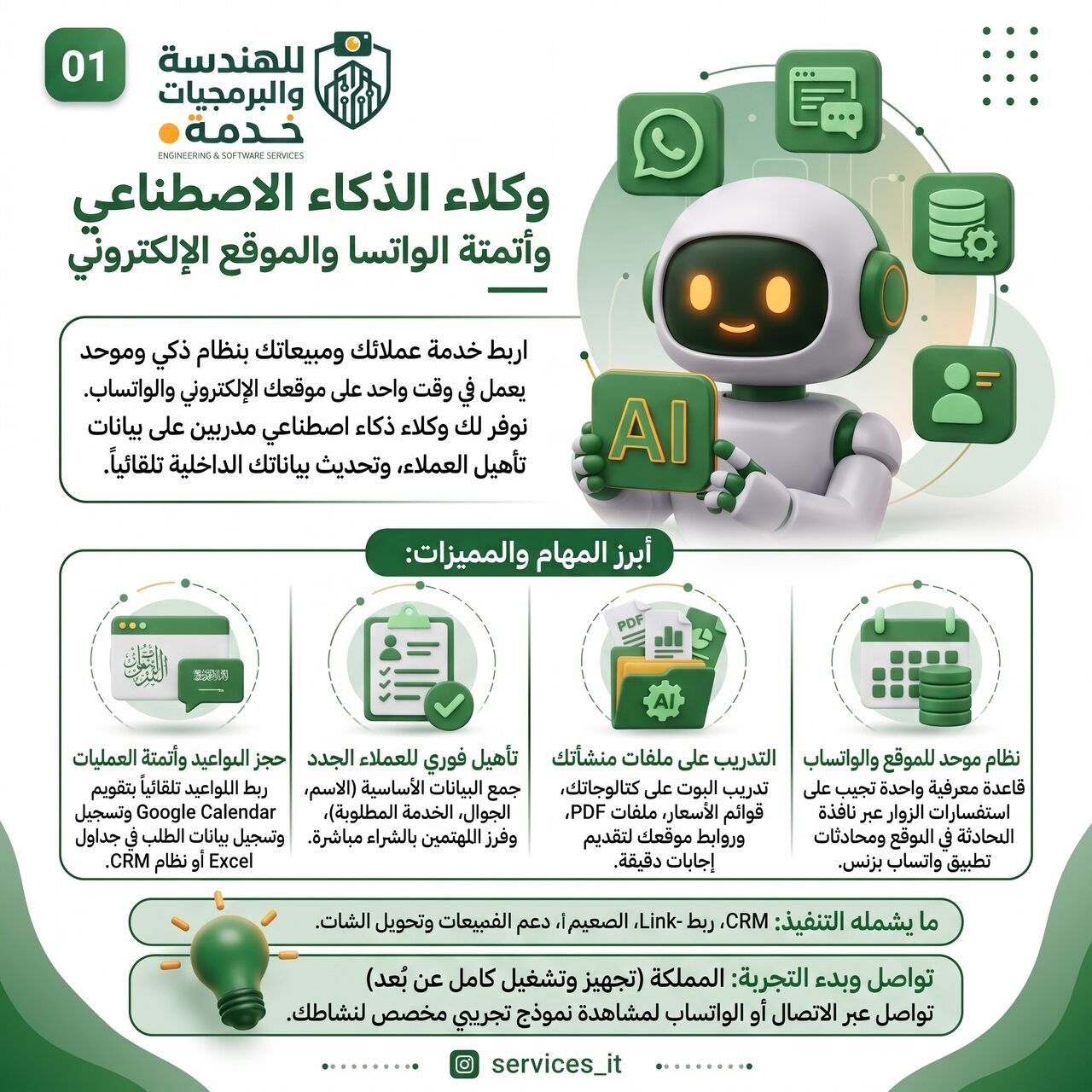 Jeddah, Software Development, وكيل صوتي وشات موحد بالذكاء الاصطناعي للو