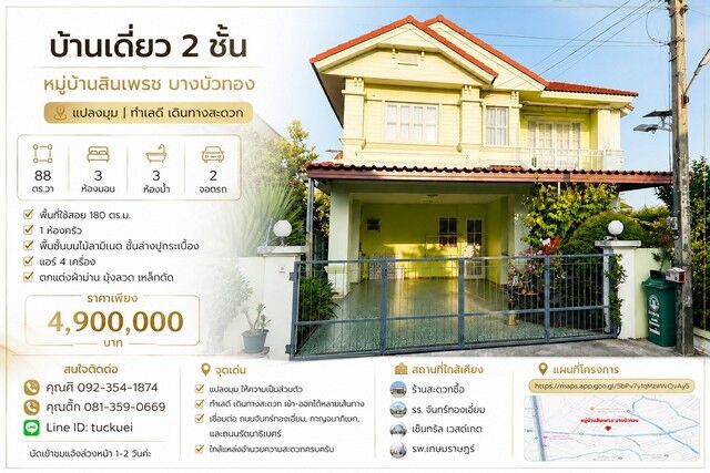 Bangkok, Real Estate For Sale, THB 4900000,  3 BR,  88 Sq. Feet,  ขาย บ้านเดี่ยว 2 ชั้น แปลงมุม หมู่บ้