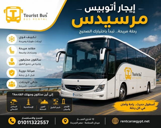 Cairo, Appliance Repair, إيجار أتوبيس مرسيدس دايوز للعين السخنة | رح