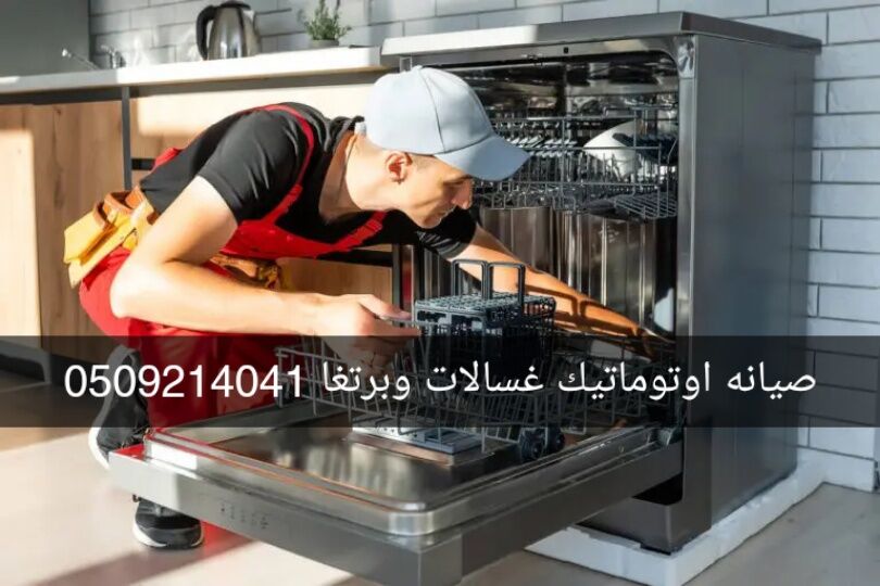 Al Faisaliyah, Accounting, Repair AC Repair Automatic Washing Machine