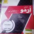 SAR 100,  O Level Urdu Books For Sale