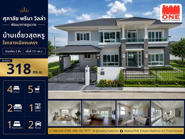 Bangkok, Real Estate For Sale, THB 15500000,  4 BR,  151 Sq. Feet,  SUPALAI PRIMA VILLA บ้านเดี่ยว 2 ชั้น บนพื้นที่ 151 ตร.ว. 