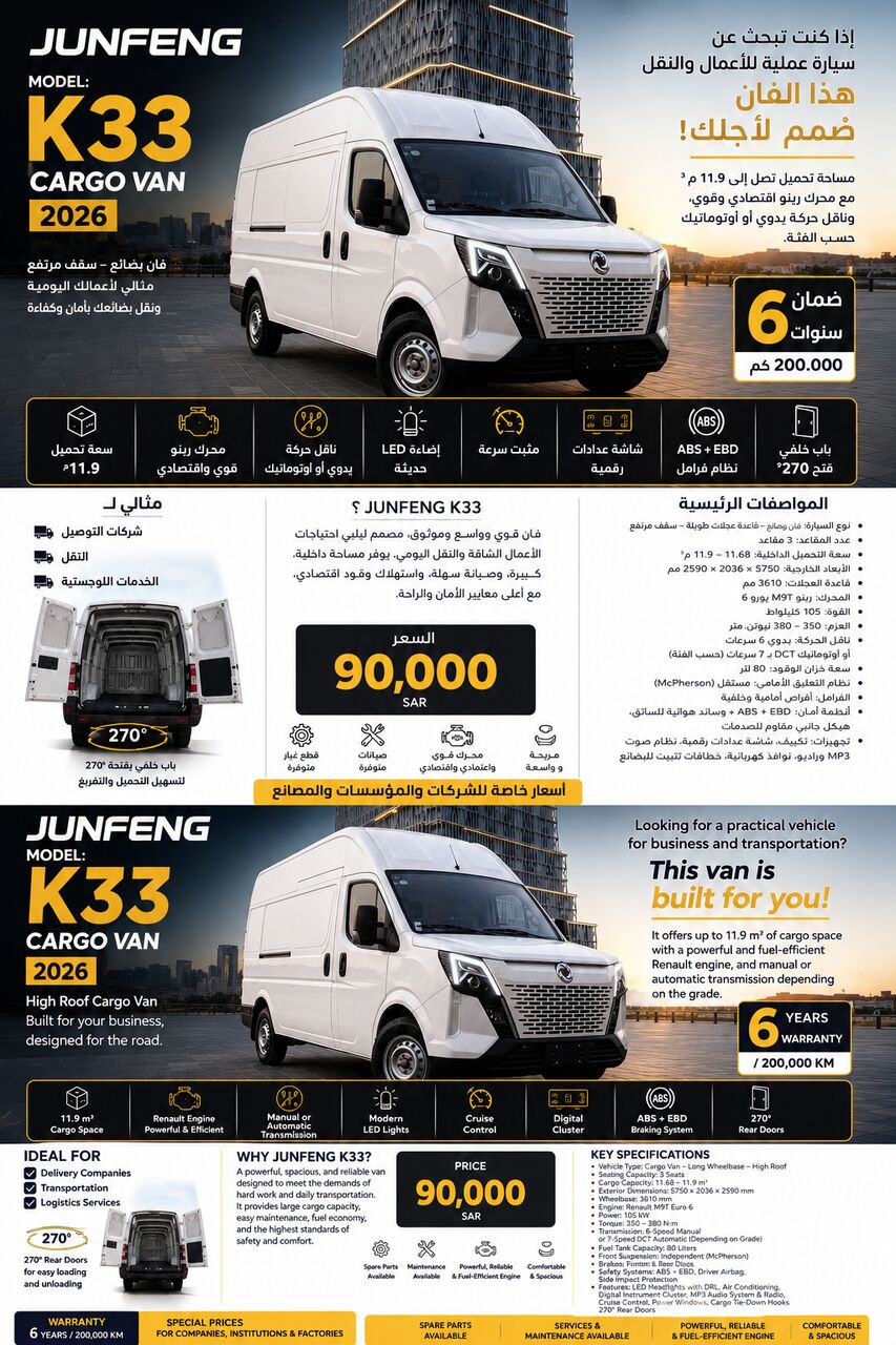Khobar, Vehicles, Cars & Trucks , SAR 90000,  JUNFENG K33 CARGO VAN,  2026,  Automatic,  000 KM,  Junfeng Warranty 6 Years